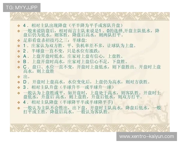 足球盘口解析技巧与策略：深入分析各类盘口走势与投注策略