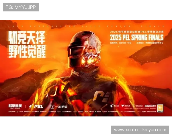 和平精英PEL直播最新赛事精彩回顾 与顶级战队争锋激烈对决